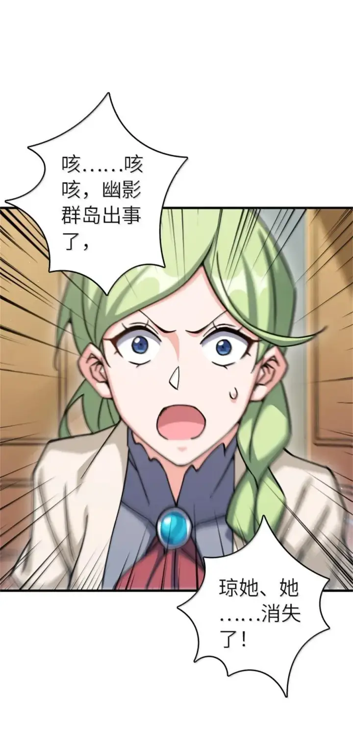 《放开那个女巫》672 空间发生畸变图26