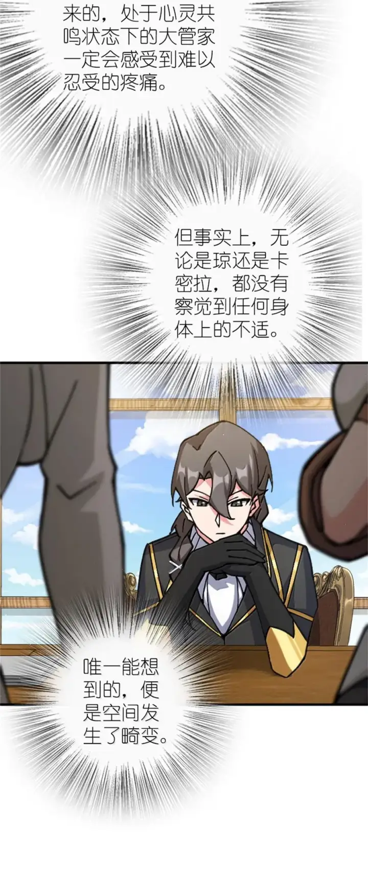 《放开那个女巫》672 空间发生畸变图32