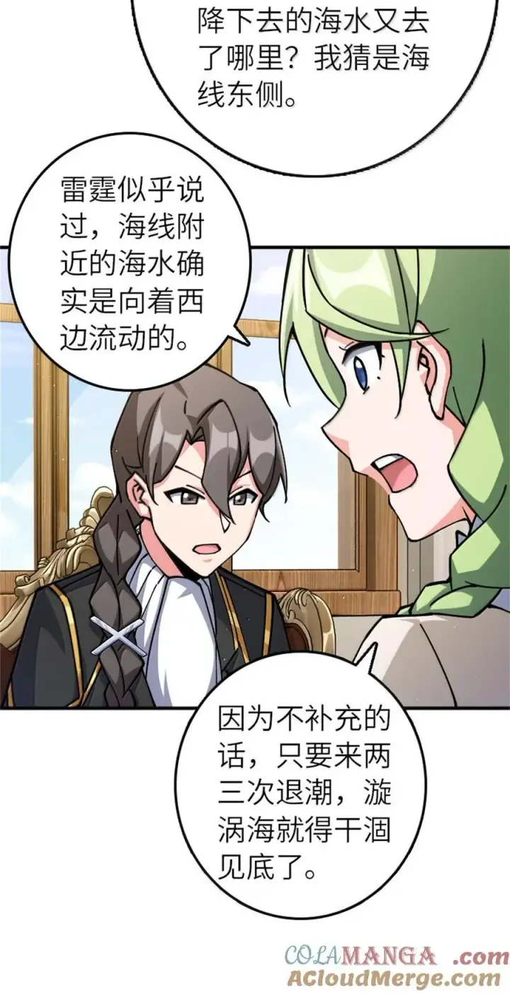 《放开那个女巫》672 空间发生畸变图37