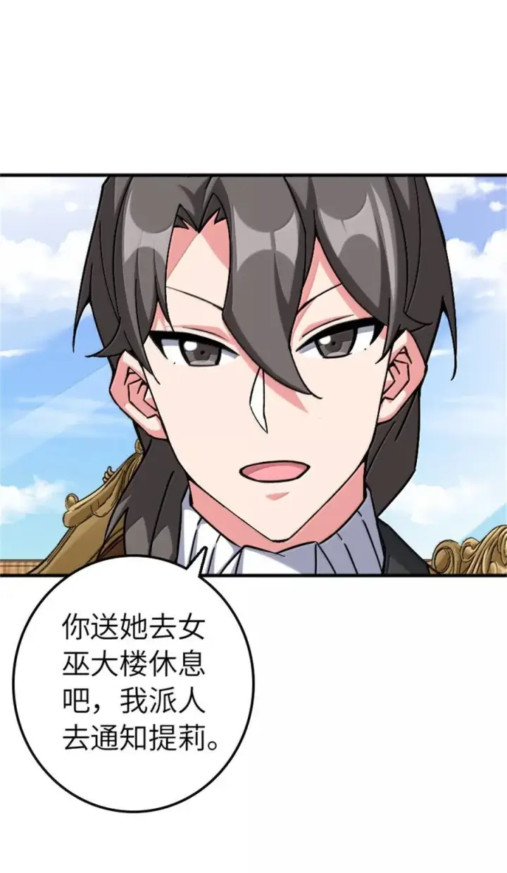《放开那个女巫》672 空间发生畸变图47