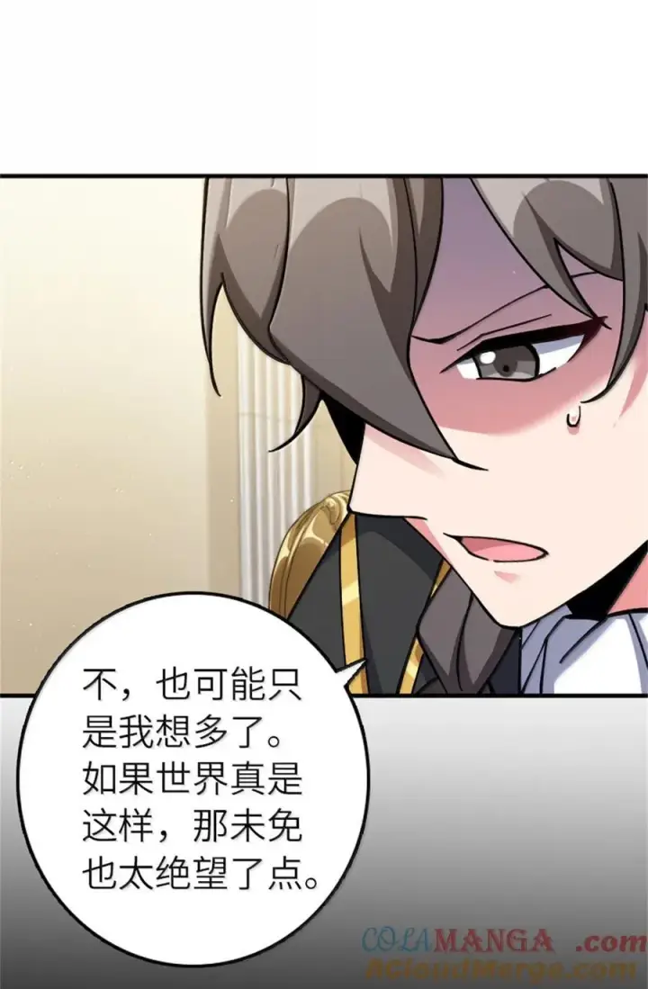 《放开那个女巫》672 空间发生畸变图7