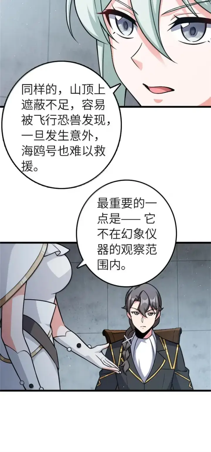 《放开那个女巫》673 苍穹下的挑战者图32