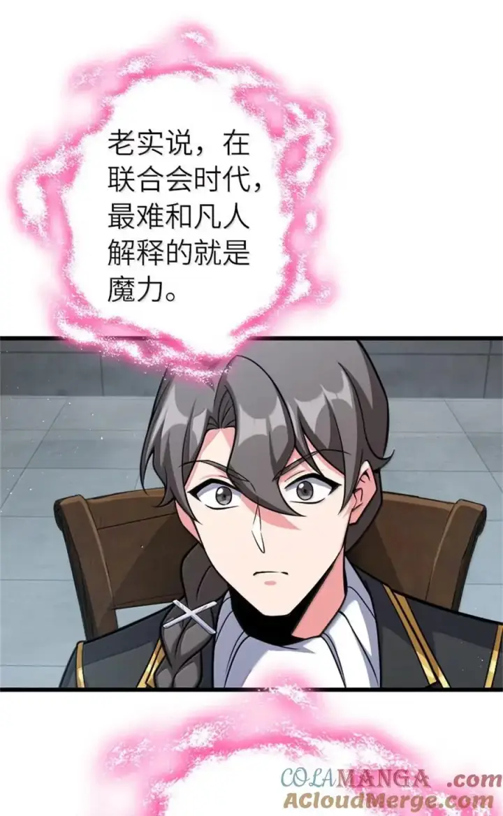 《放开那个女巫》673 苍穹下的挑战者图37