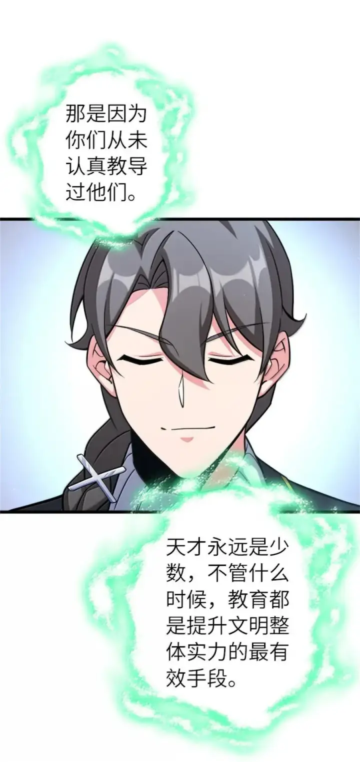 《放开那个女巫》673 苍穹下的挑战者图39