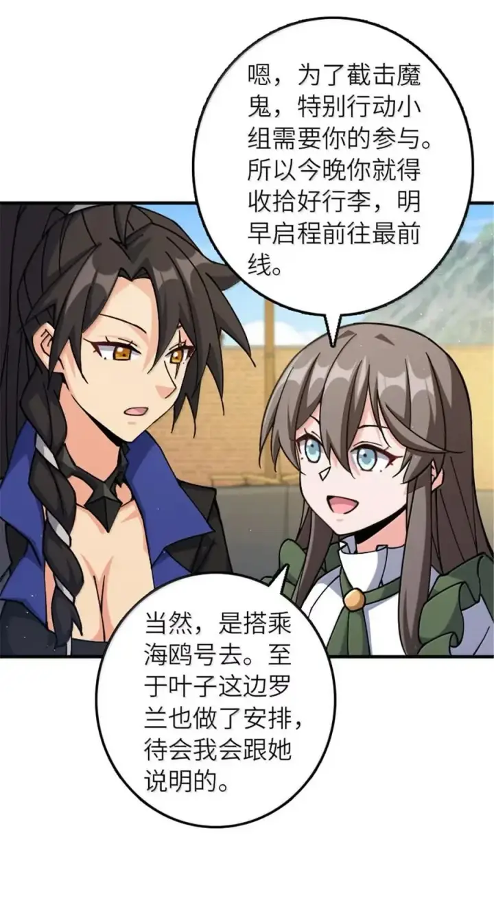 《放开那个女巫》674 伏击方案图38