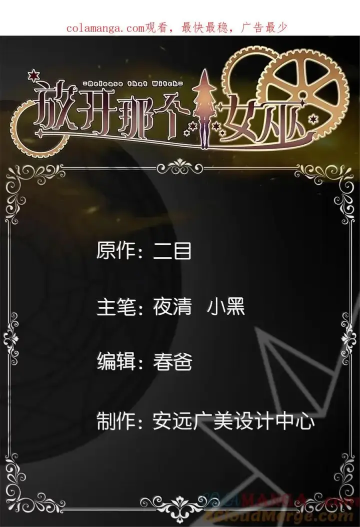 《放开那个女巫》674 伏击方案图43