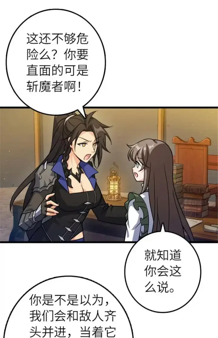 《放开那个女巫》675 说服的方法图11