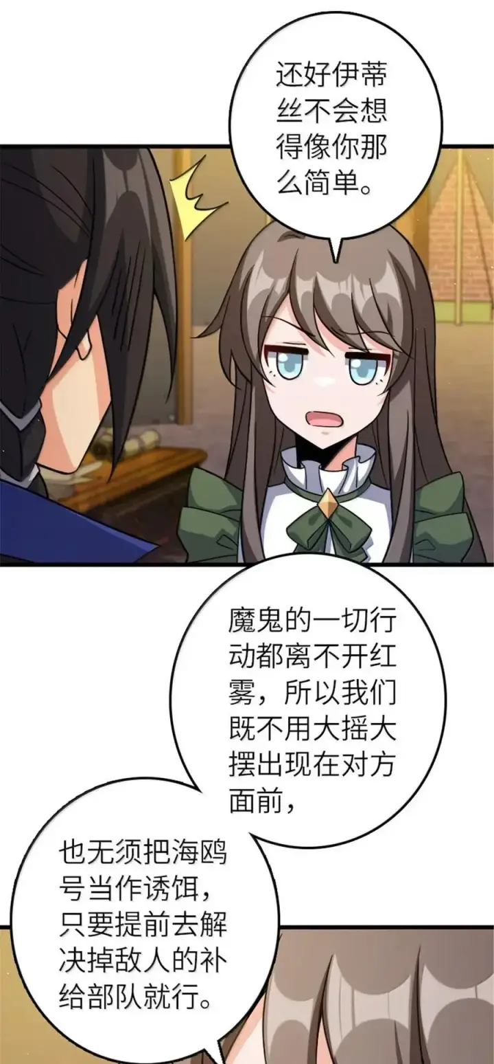 《放开那个女巫》675 说服的方法图14