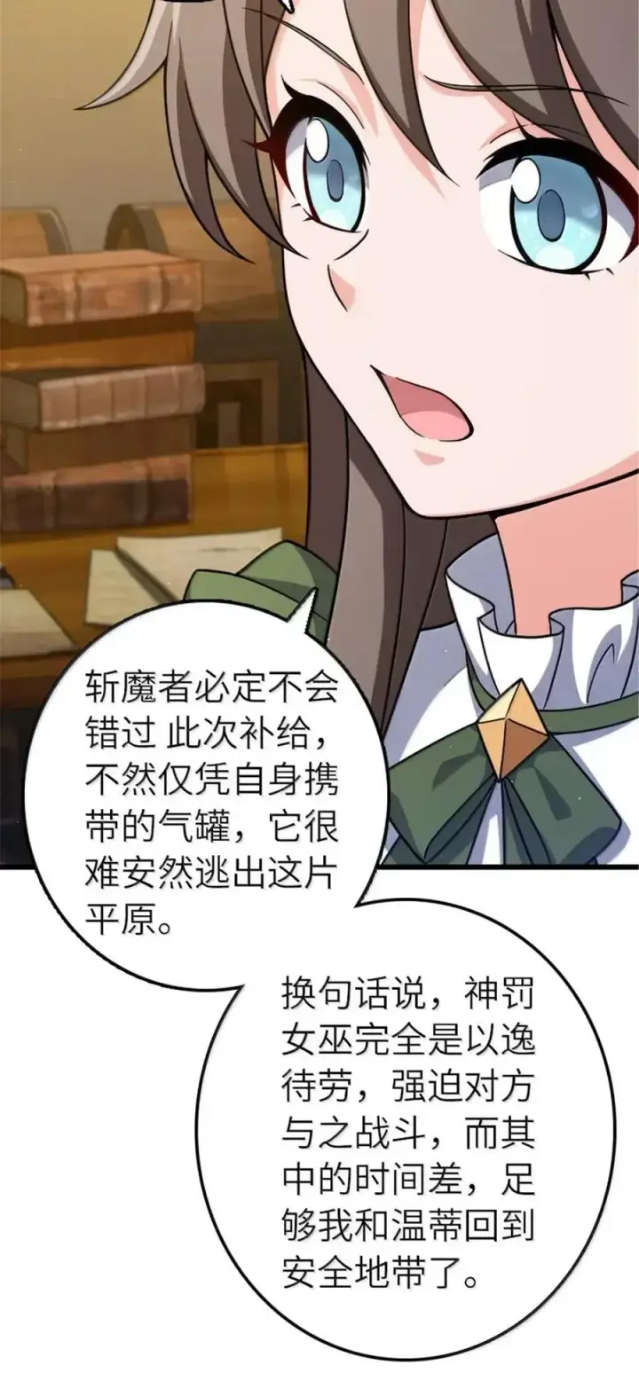 《放开那个女巫》675 说服的方法图15