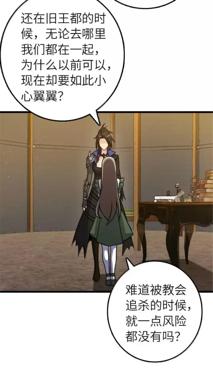 《放开那个女巫》675 说服的方法图29