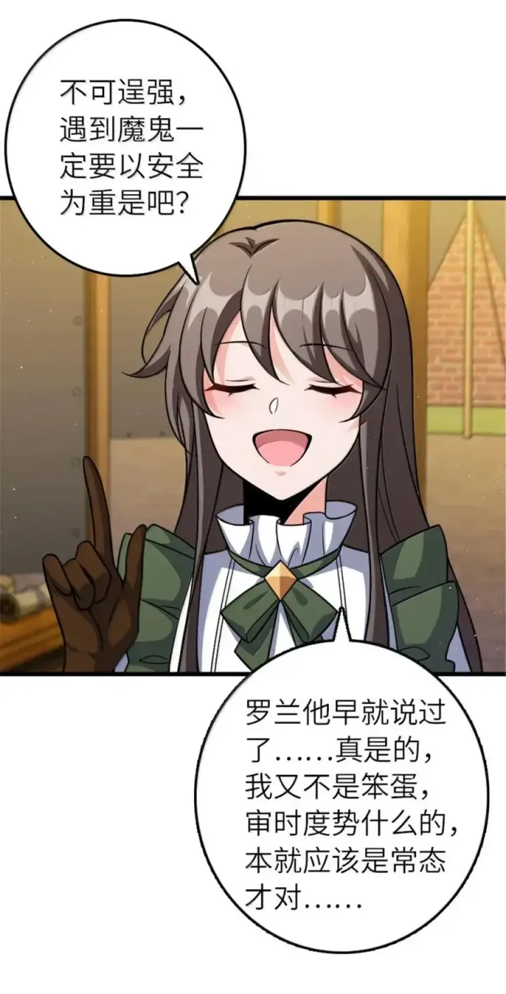 《放开那个女巫》675 说服的方法图32