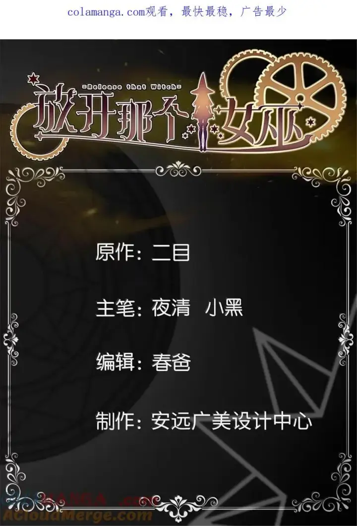 《放开那个女巫》675 说服的方法图46