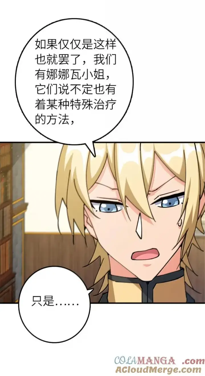 《放开那个女巫》676 真正的怪物图19