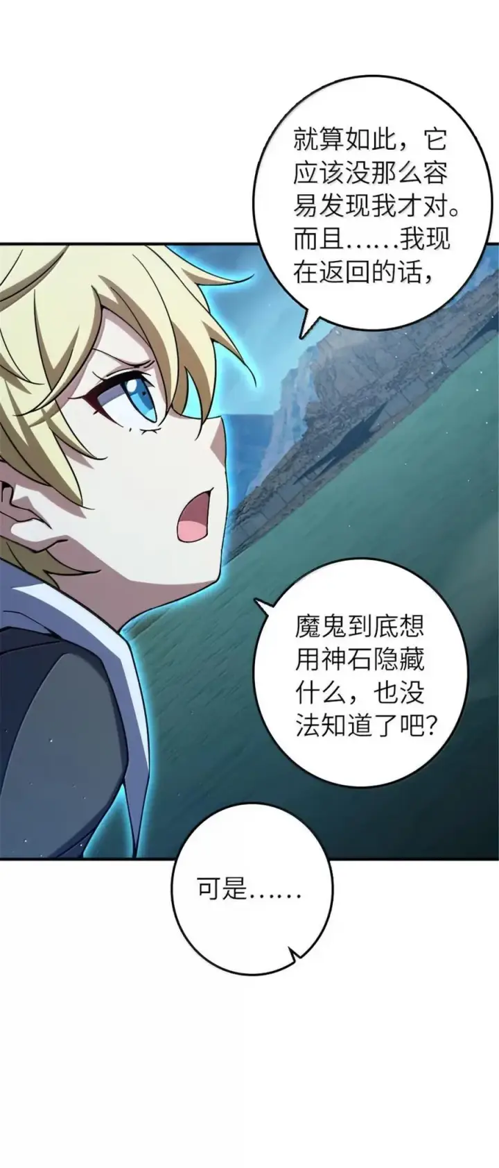漫画《放开那个女巫》678 塔其拉之战（中）第11张图