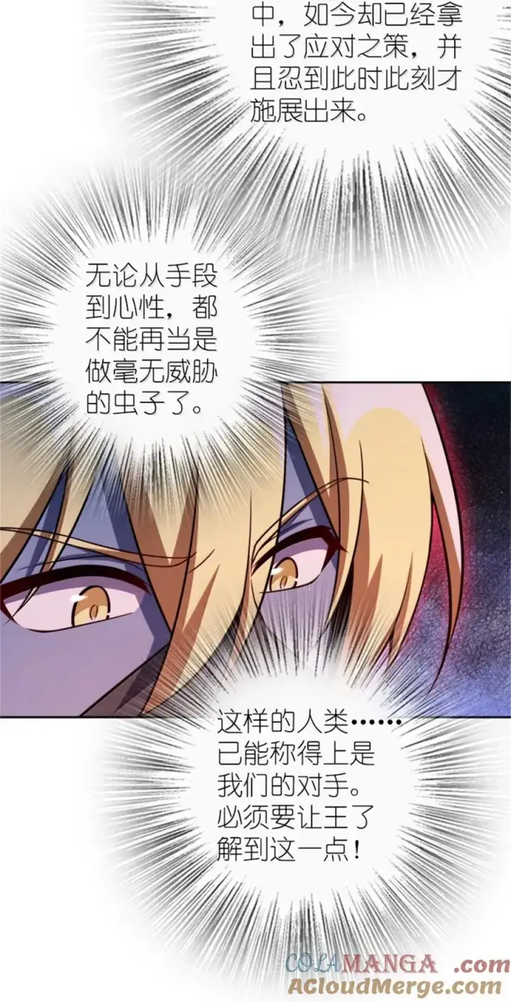 漫画《放开那个女巫》679 塔其拉之战（下）第19张图