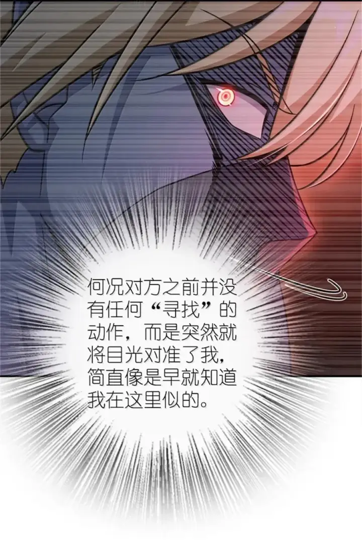 漫画《放开那个女巫》681 陷阱第21张图