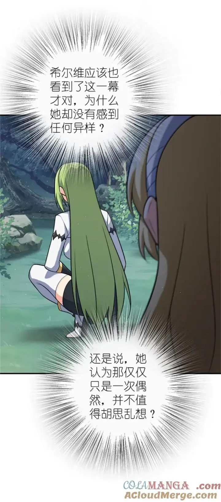 漫画《放开那个女巫》681 陷阱第22张图