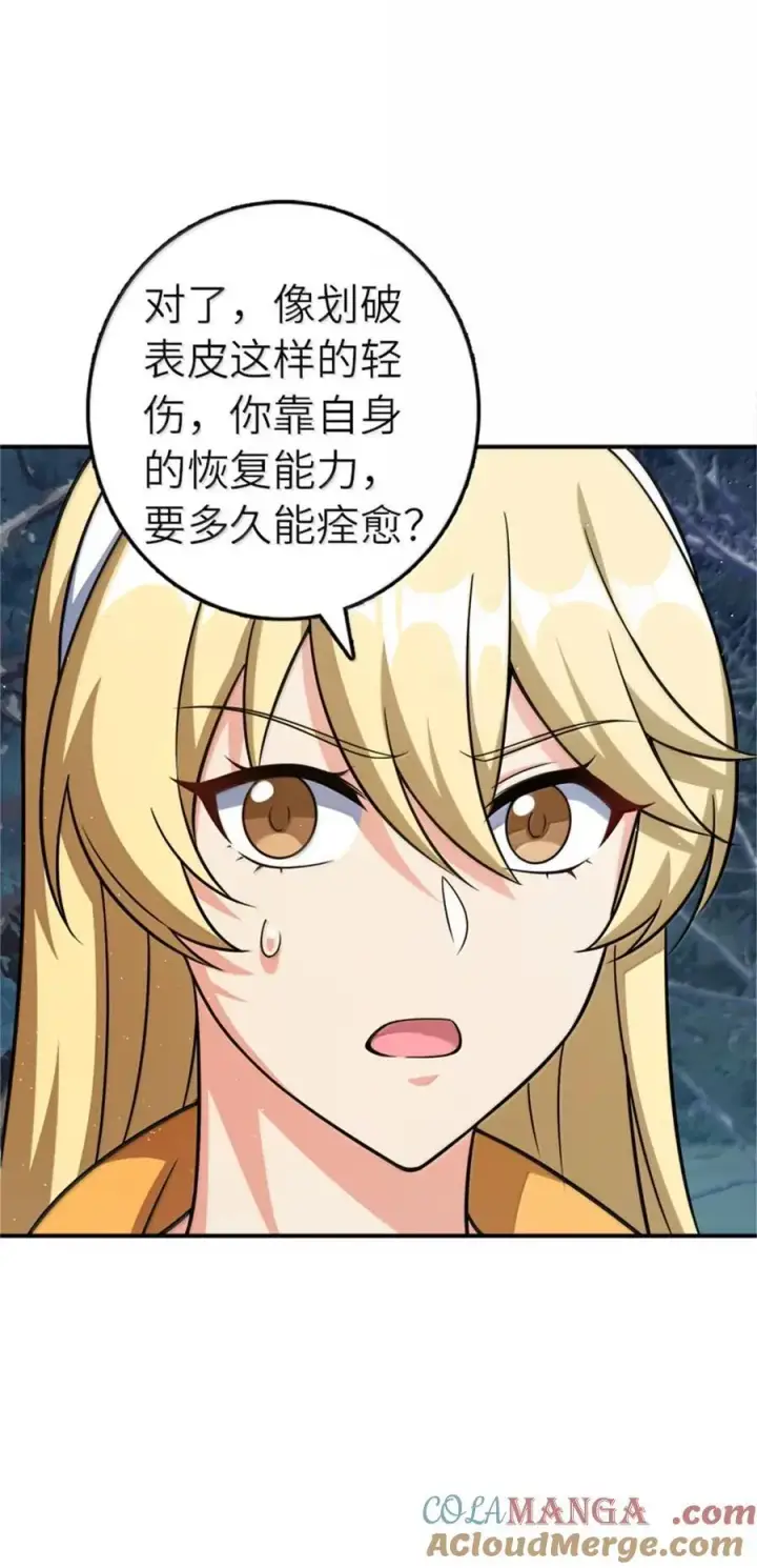 漫画《放开那个女巫》681 陷阱第25张图