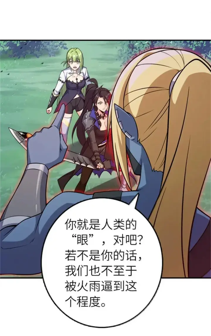 漫画《放开那个女巫》681 陷阱第48张图