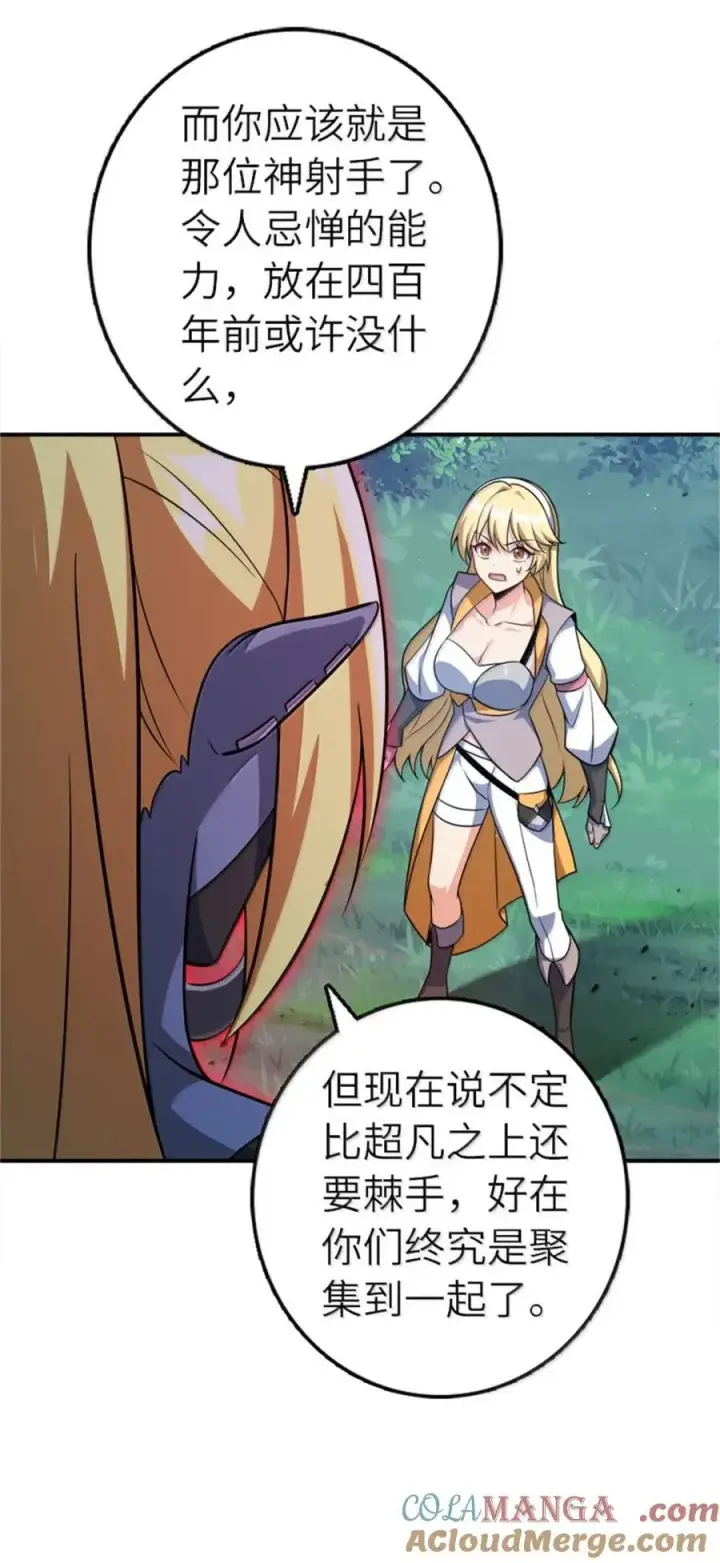漫画《放开那个女巫》681 陷阱第49张图