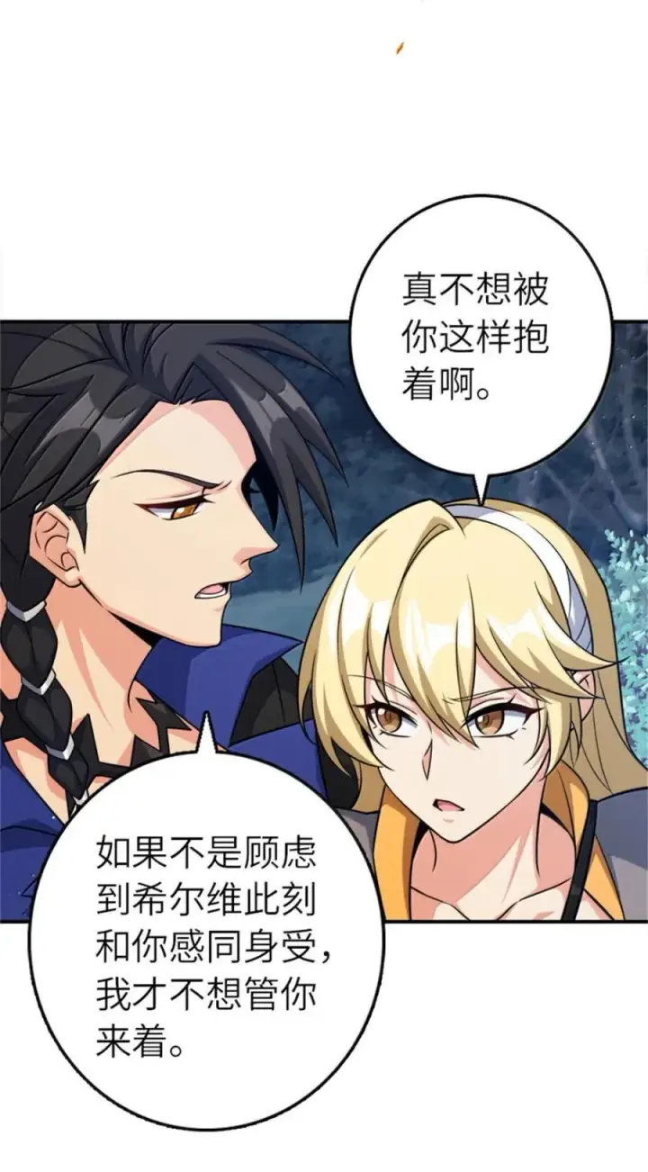 漫画《放开那个女巫》681 陷阱第5张图