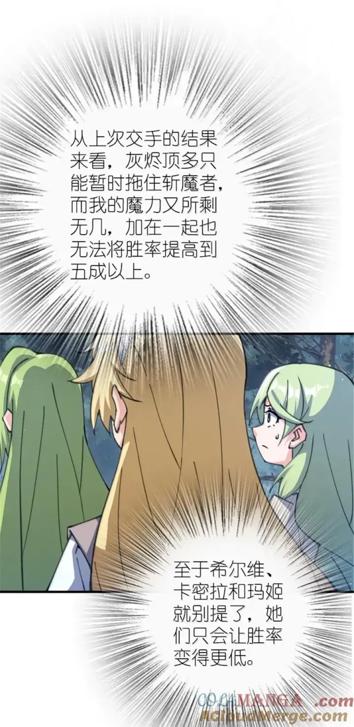 《放开那个女巫》682 渺小的希望图10