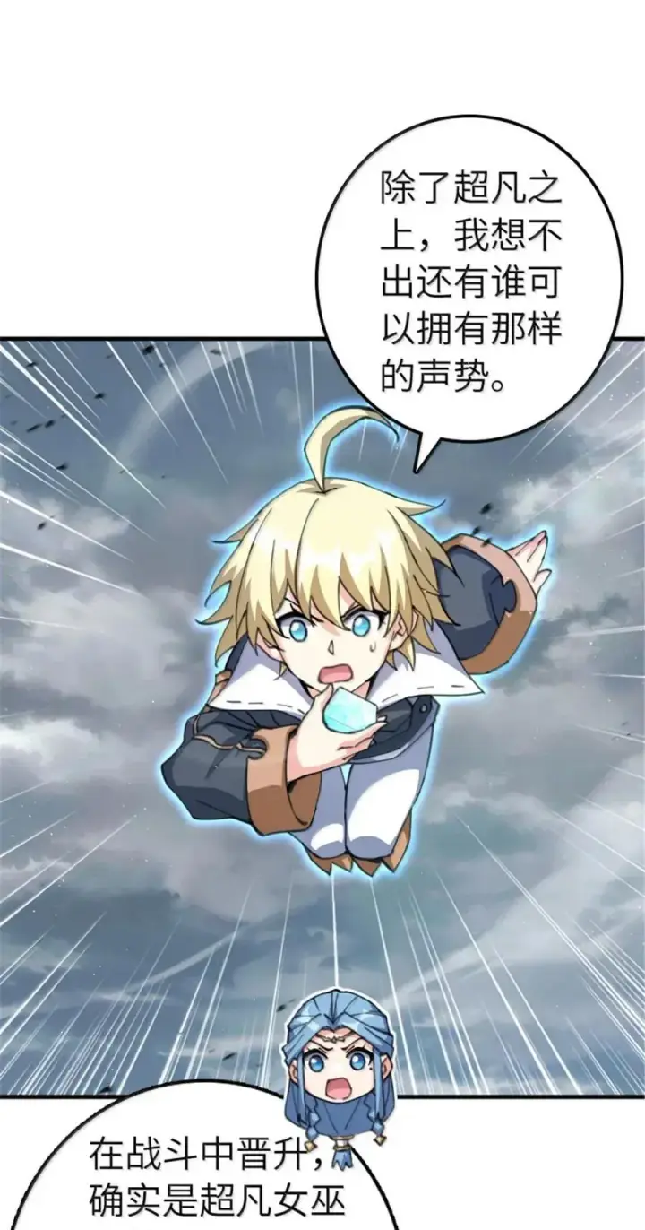 《放开那个女巫》684 没有选择的命运图45