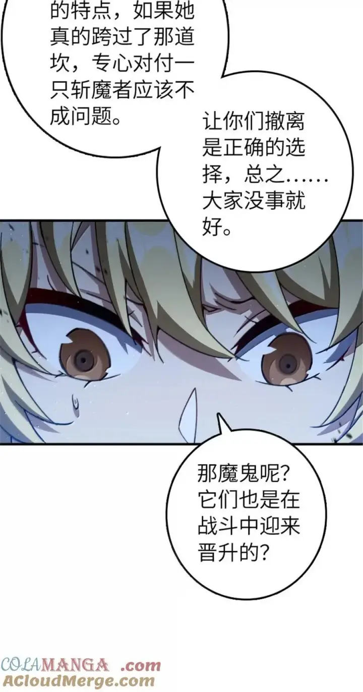 《放开那个女巫》684 没有选择的命运图46