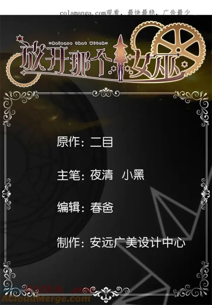 《放开那个女巫》684 没有选择的命运图48
