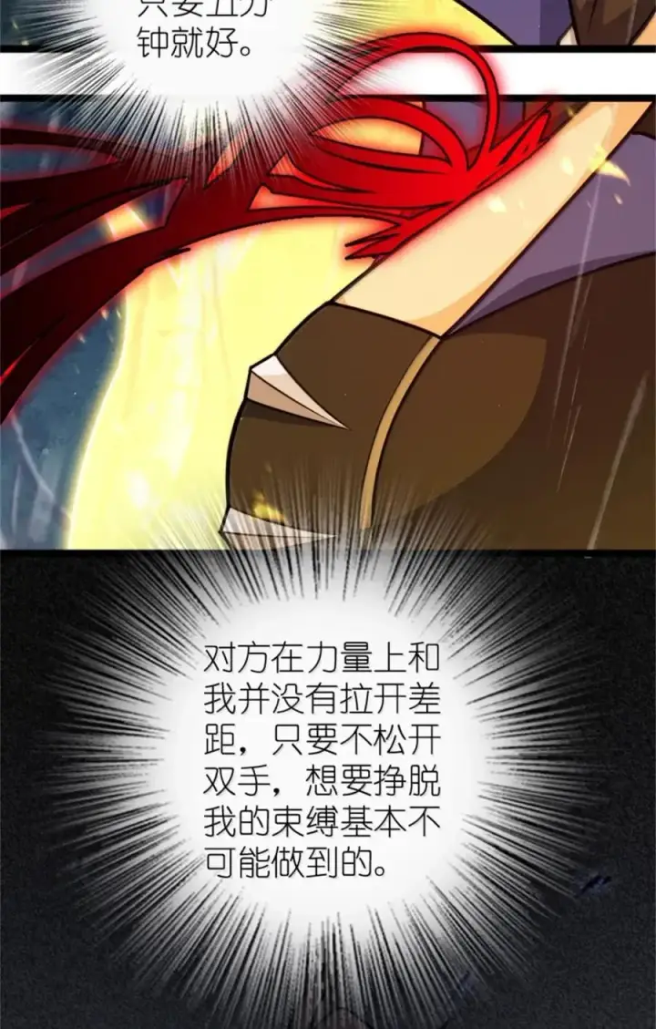 《放开那个女巫》685 暴风眼图21