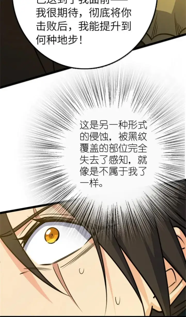 《放开那个女巫》685 暴风眼图32