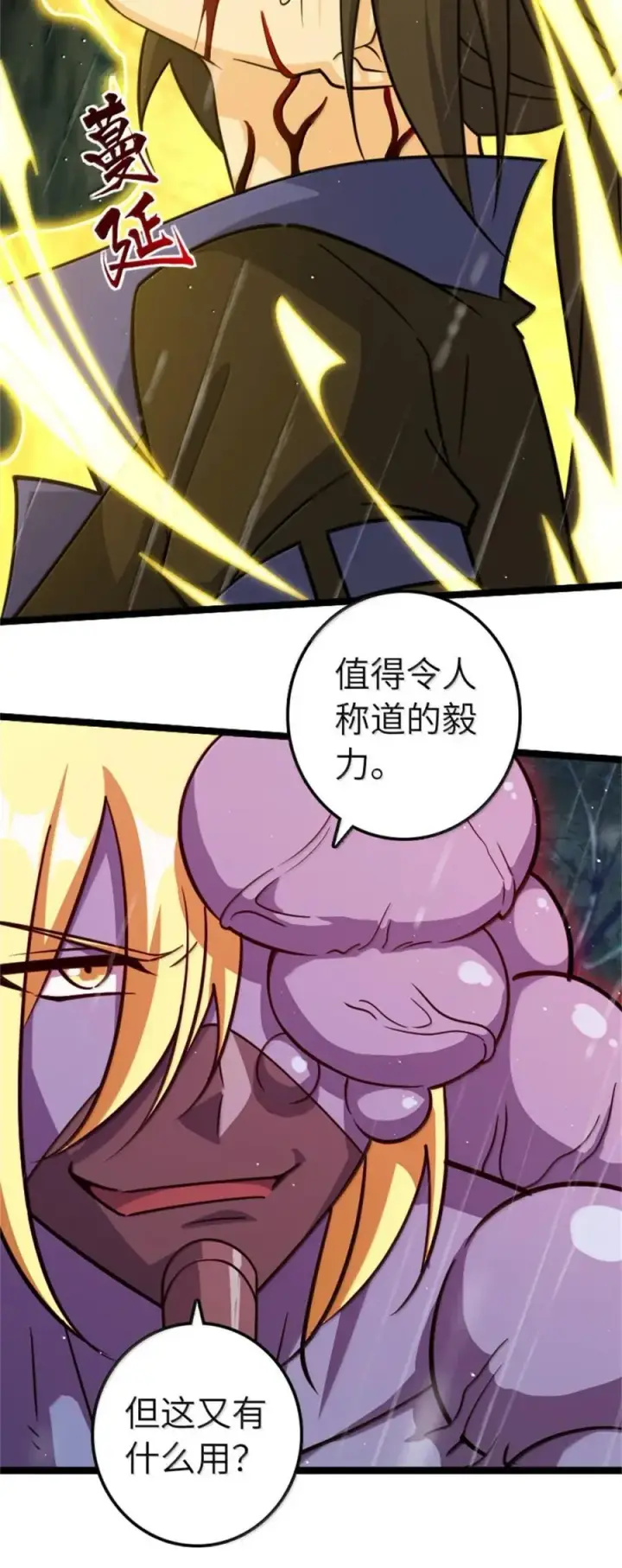 《放开那个女巫》685 暴风眼图35