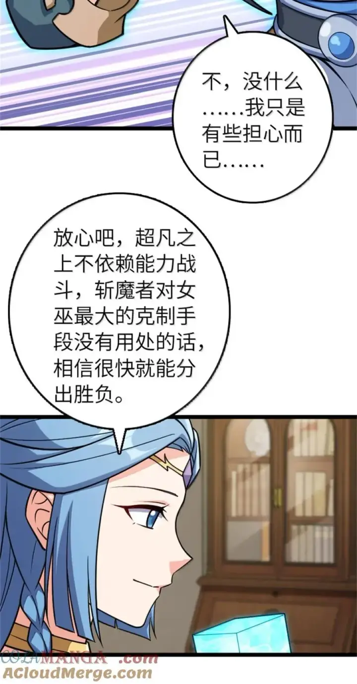 《放开那个女巫》685 暴风眼图4