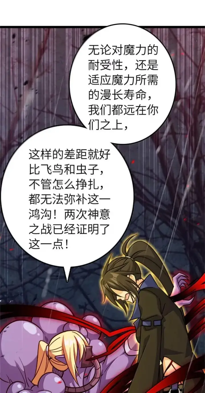 《放开那个女巫》685 暴风眼图42