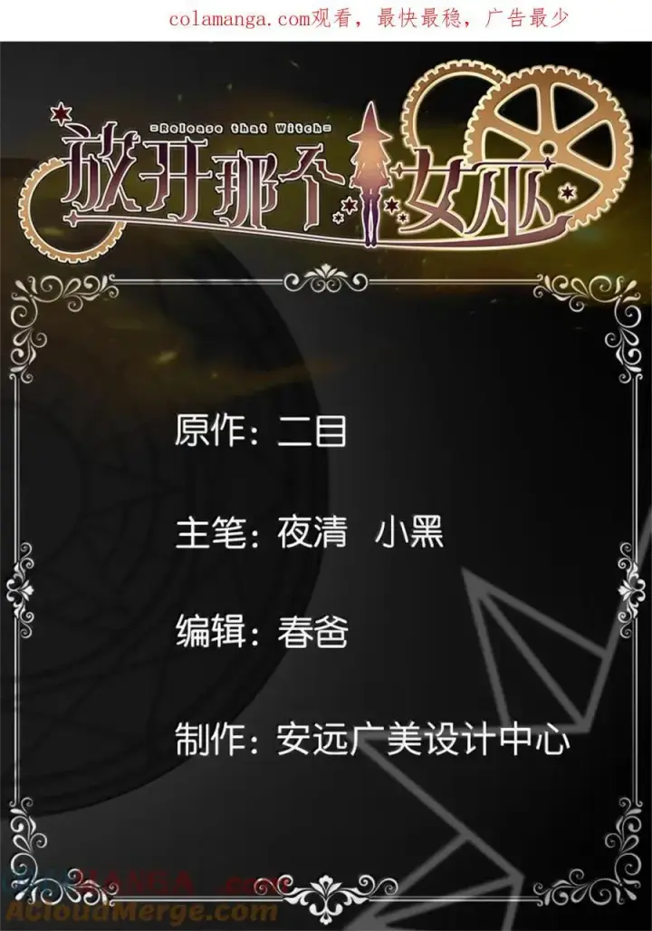 《放开那个女巫》685 暴风眼图50