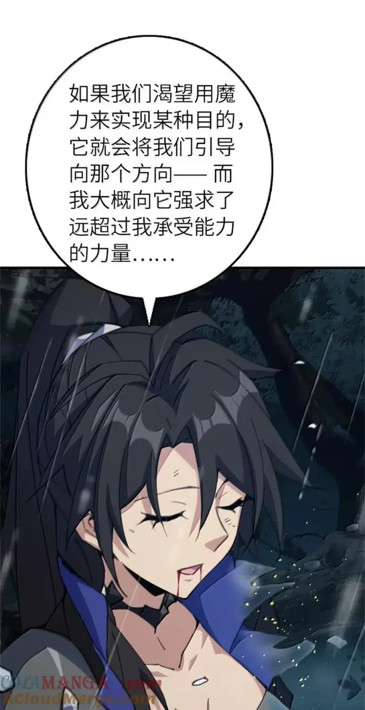 《放开那个女巫》686 哀惜图28