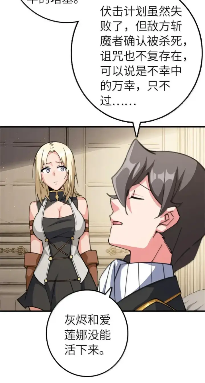 《放开那个女巫》686 哀惜图39