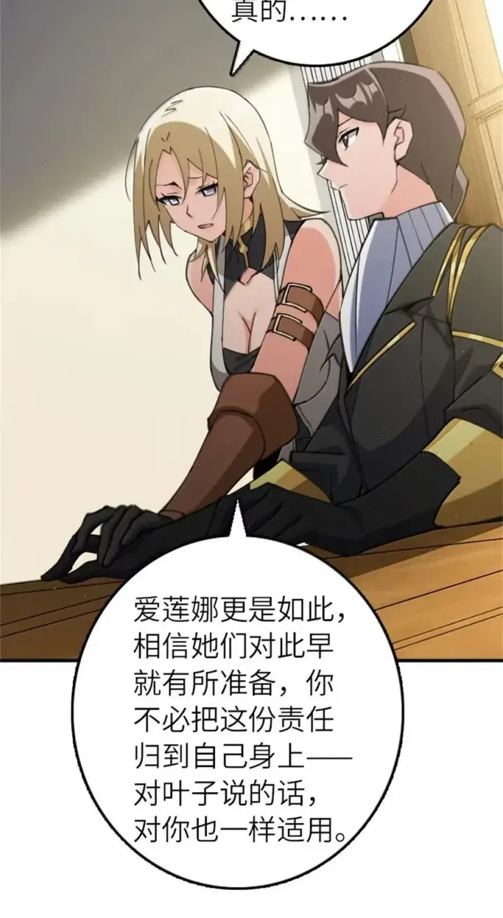 《放开那个女巫》686 哀惜图42