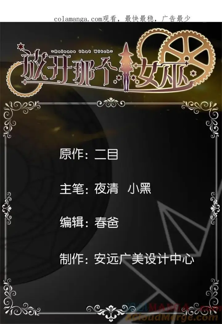 《放开那个女巫》686 哀惜图51