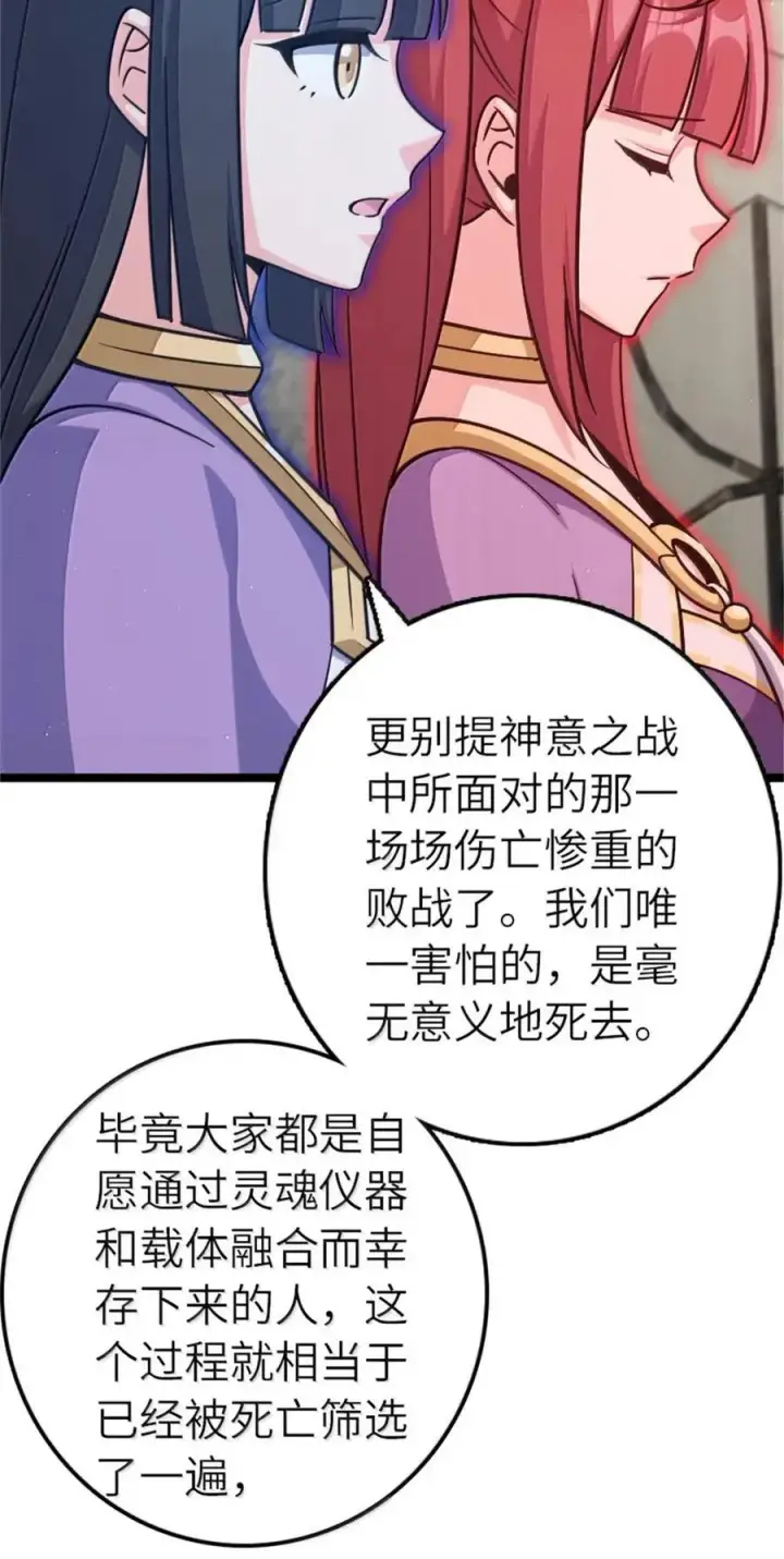《放开那个女巫》687 重振图26