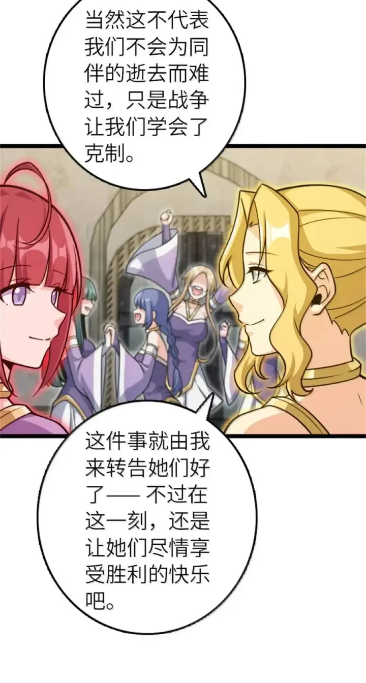《放开那个女巫》687 重振图28