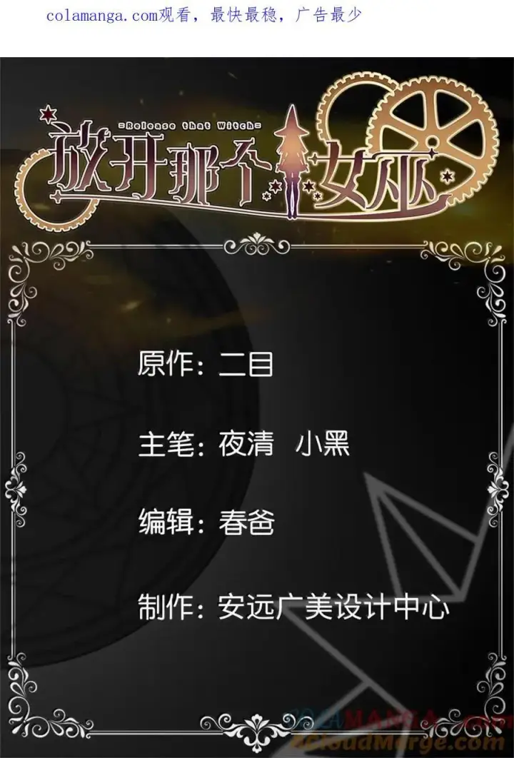 《放开那个女巫》687 重振图39