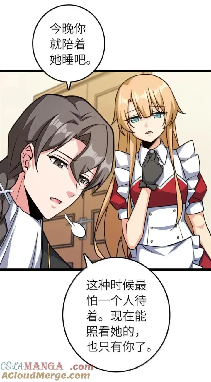 《放开那个女巫》687 重振图5