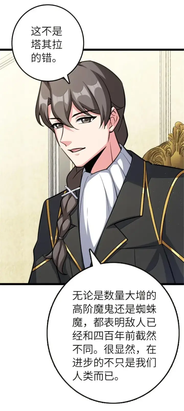 《放开那个女巫》689 灰堡设计局图4