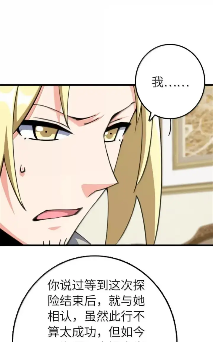 《放开那个女巫》690 征途图14