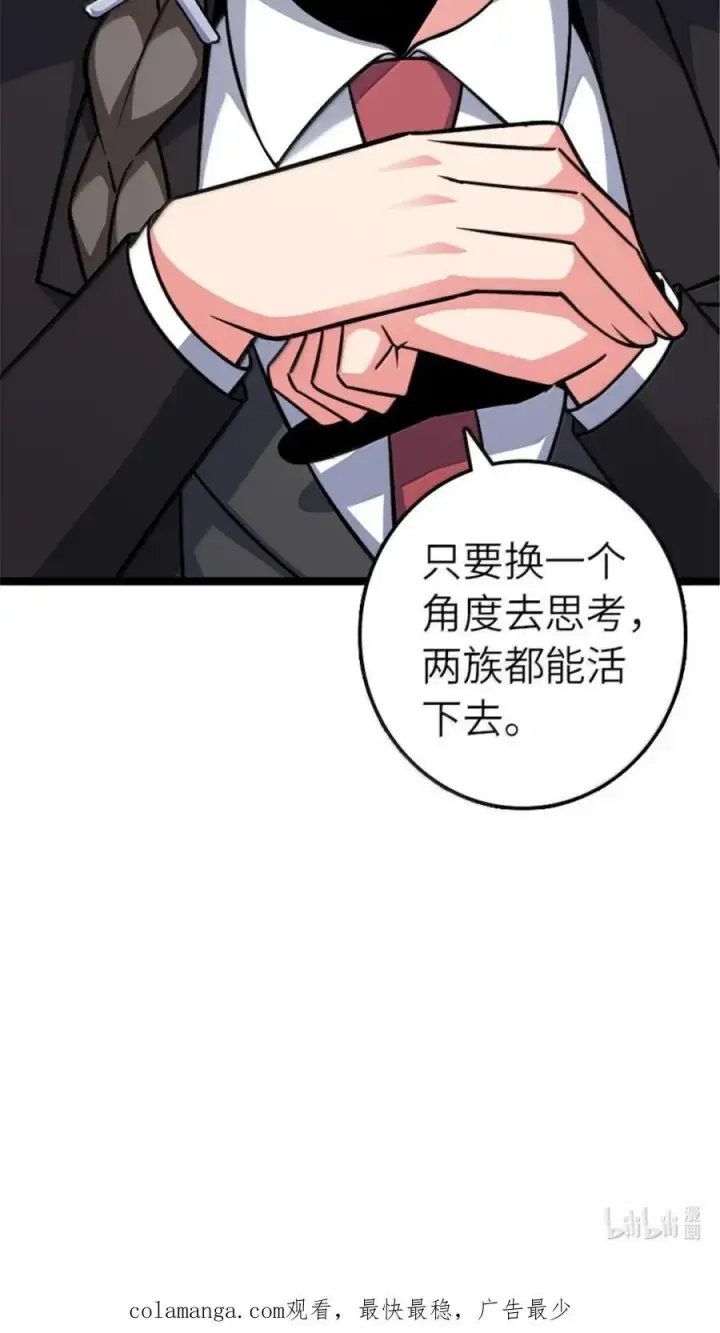 《放开那个女巫》691 战争的目的图50
