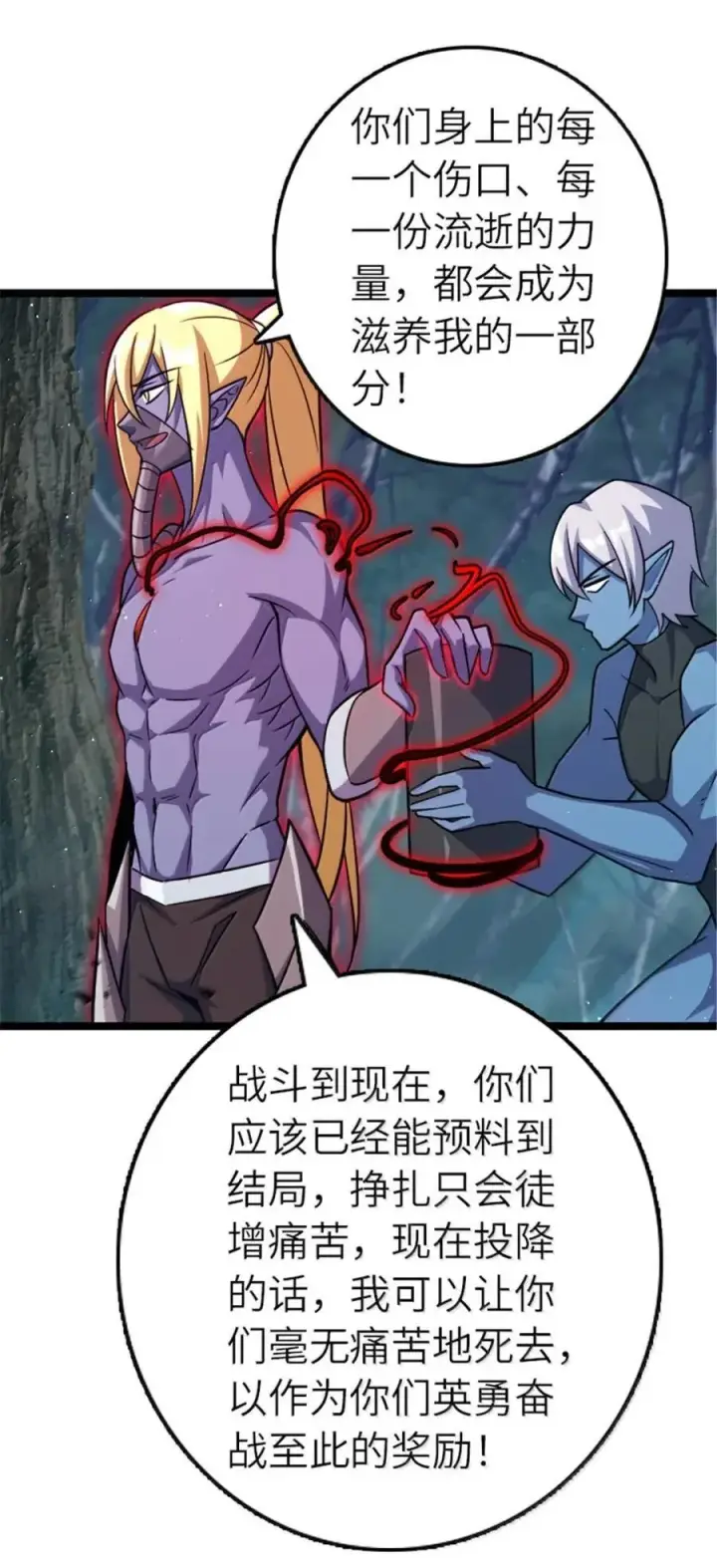 《放开那个女巫》683 超凡之上图17