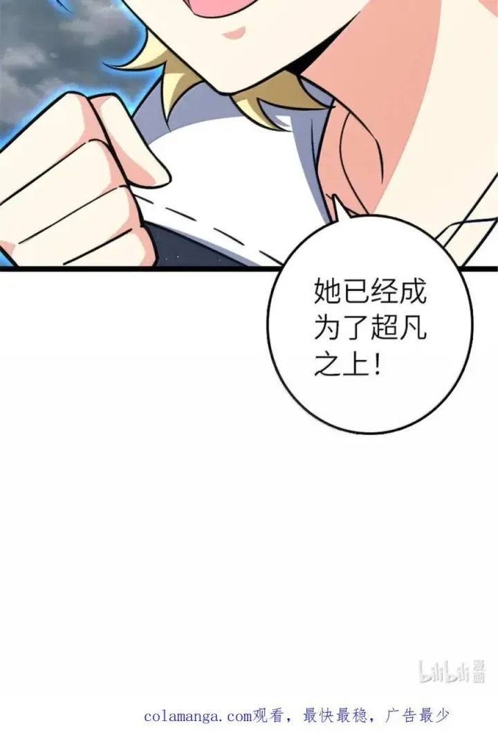 《放开那个女巫》683 超凡之上图48
