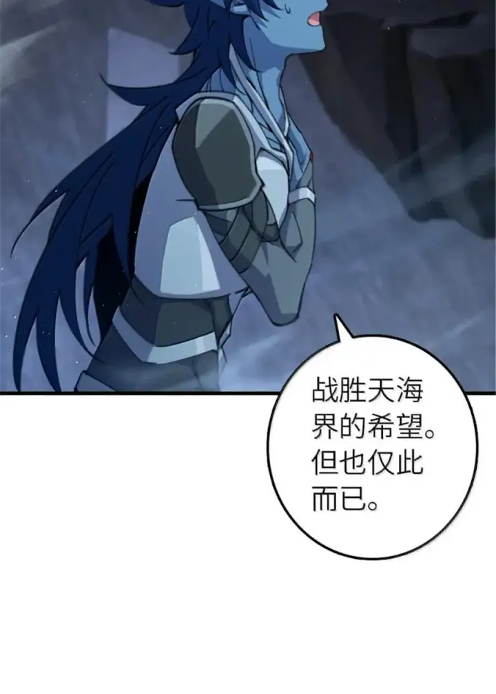 漫画《放开那个女巫》692 圣座会议第10张图