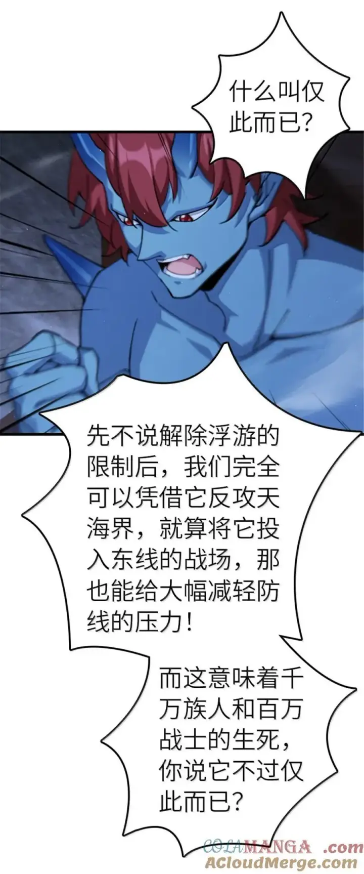 漫画《放开那个女巫》692 圣座会议第11张图